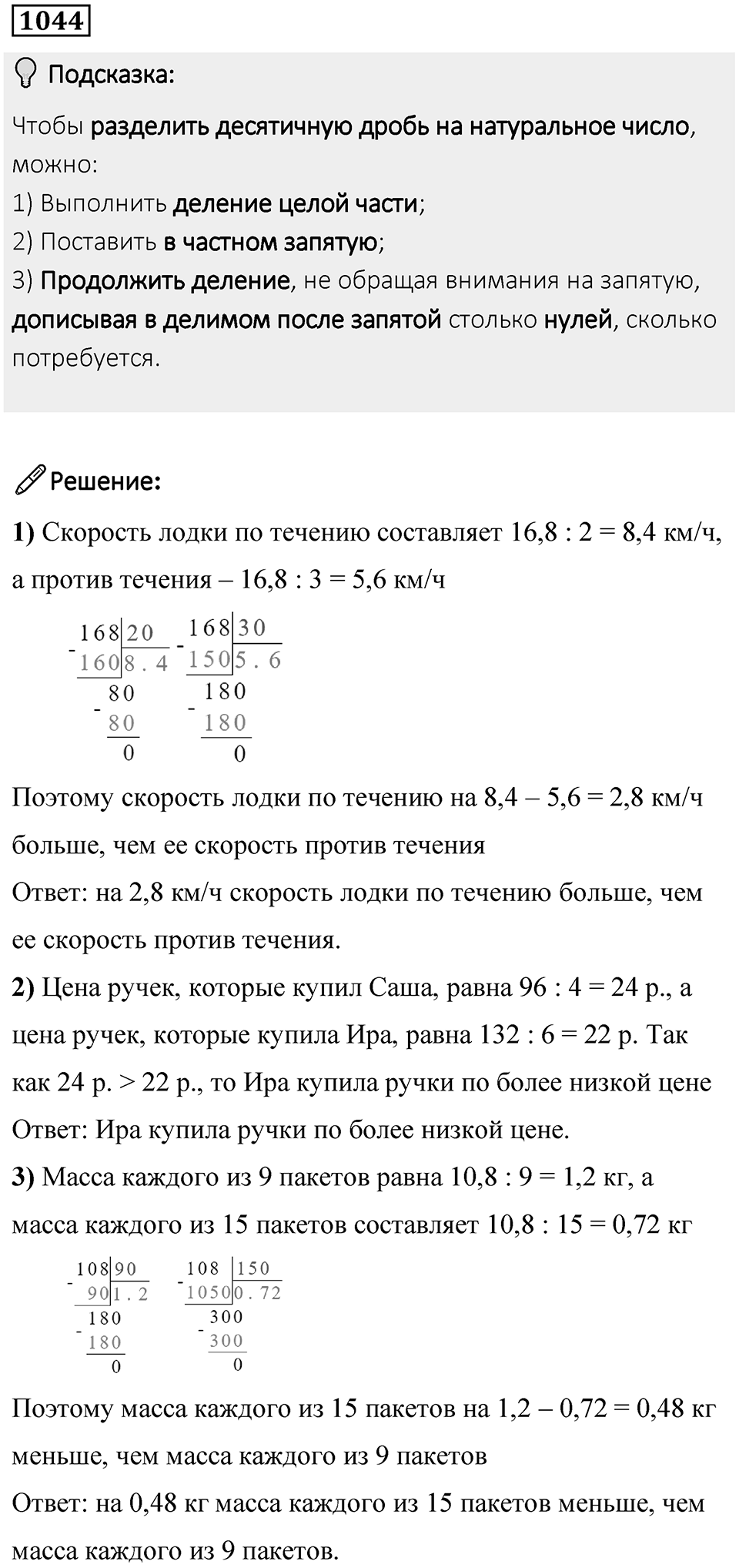 Номер 1044 — решение 1