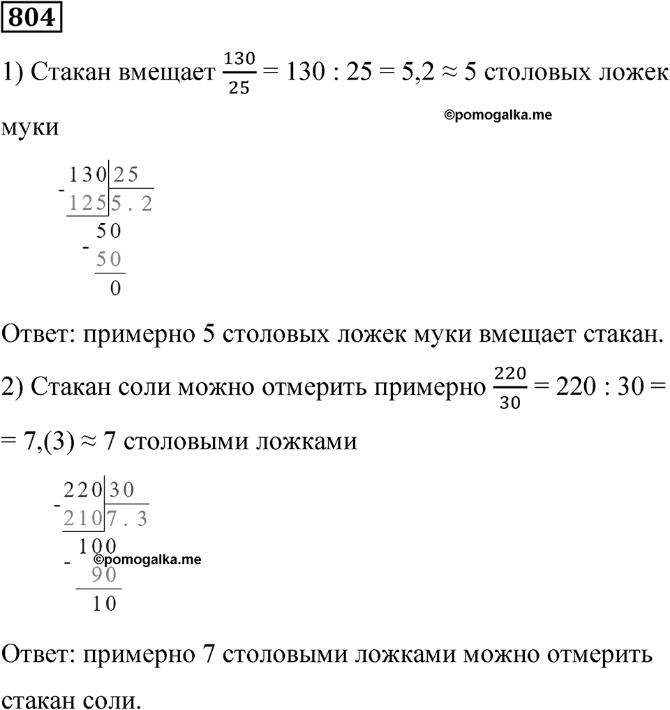 Номер 804 — решение 1