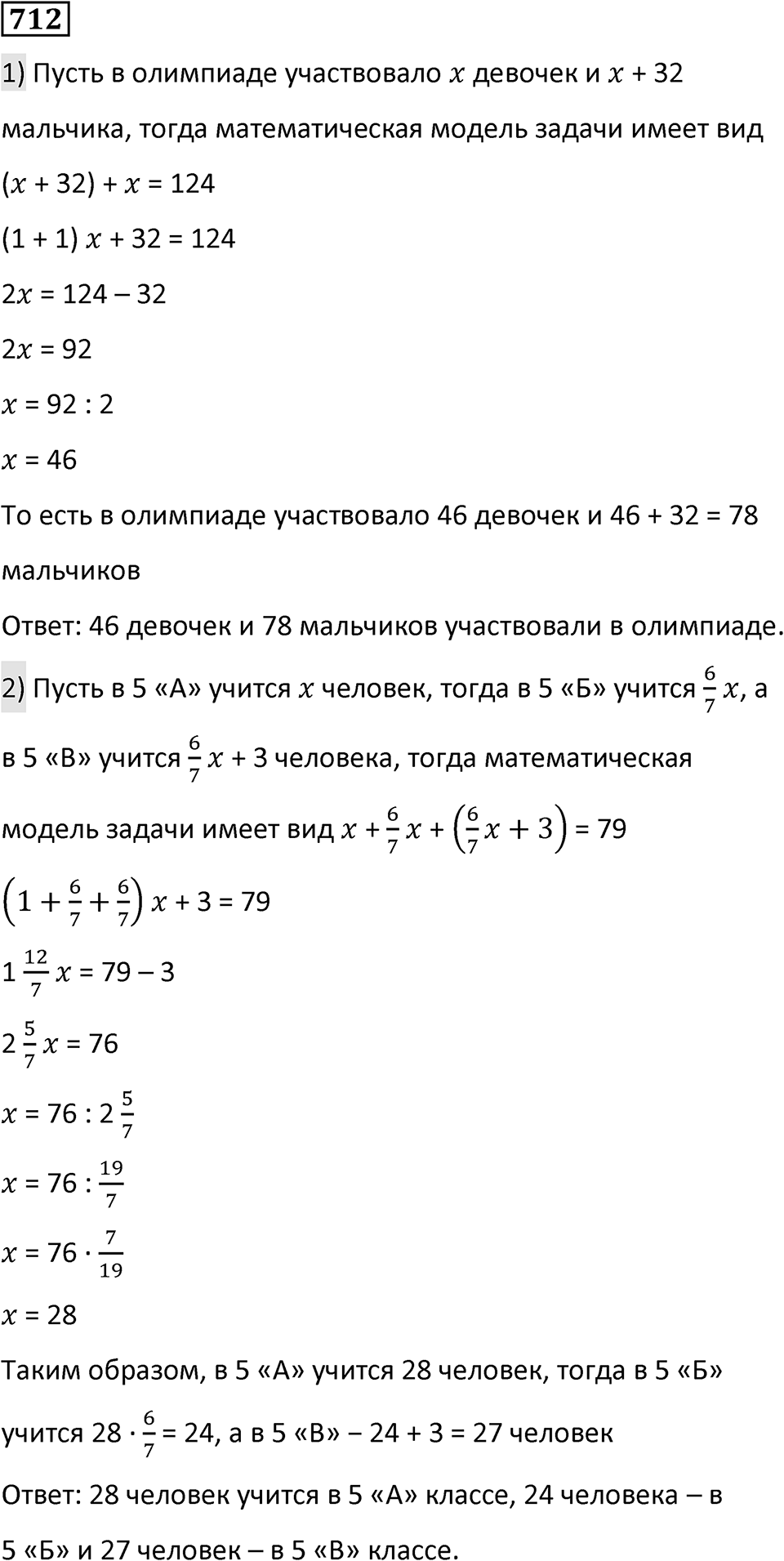 Номер 712 — решение 1