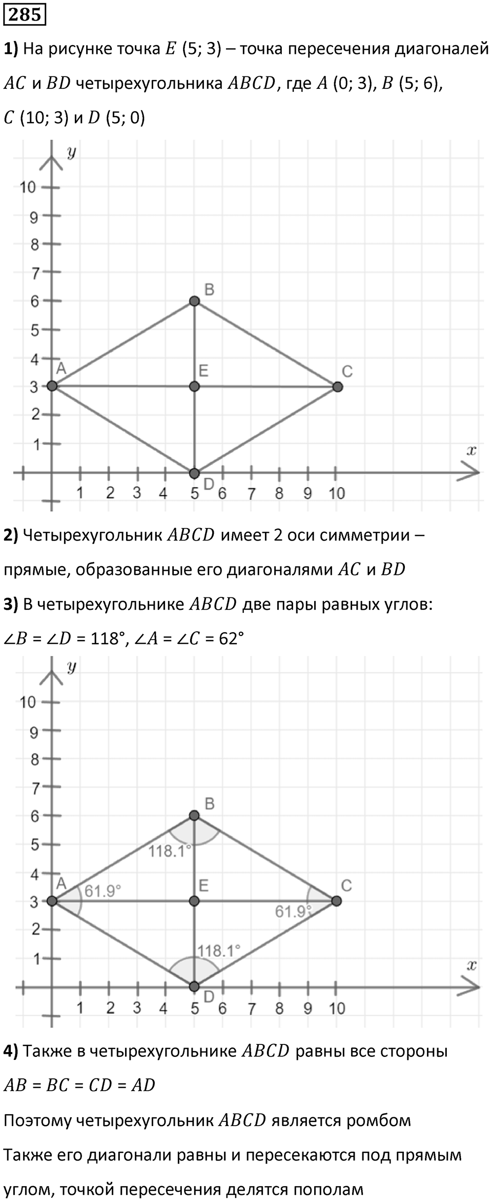 Номер 285 — решение 1