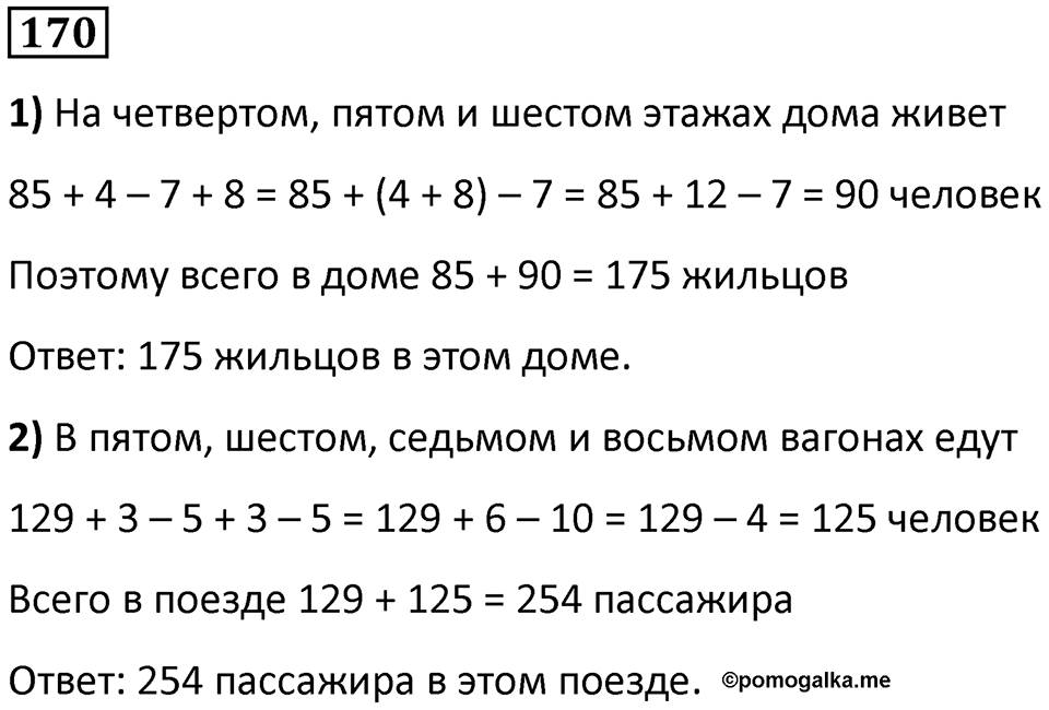 Номер 170 — решение 1