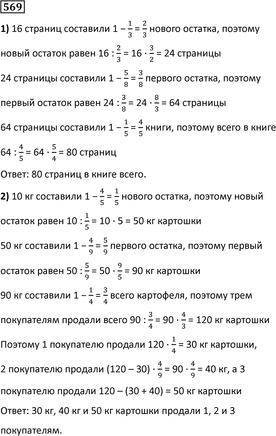 Номер 569 — решение 1