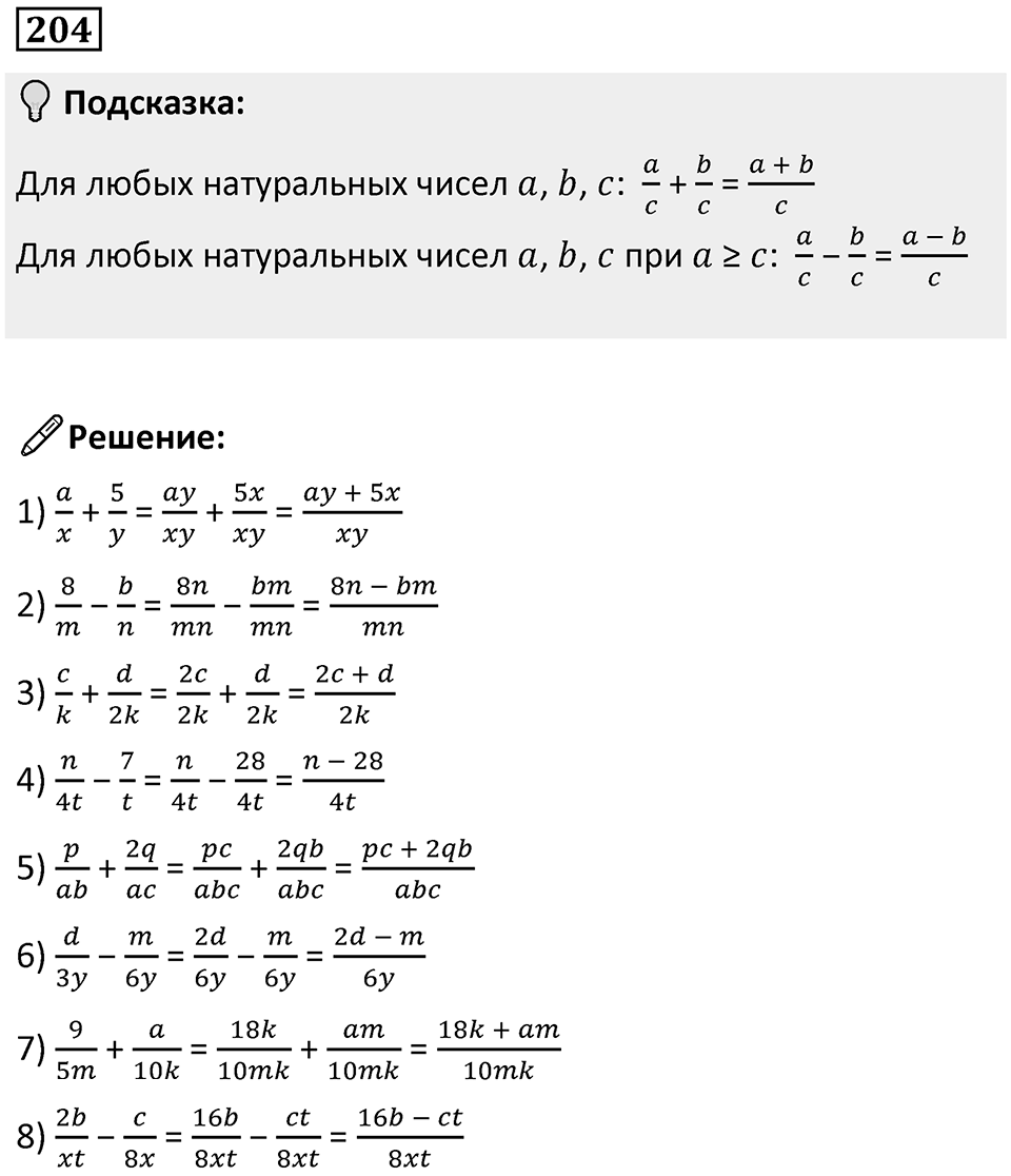Номер 204 — решение 1