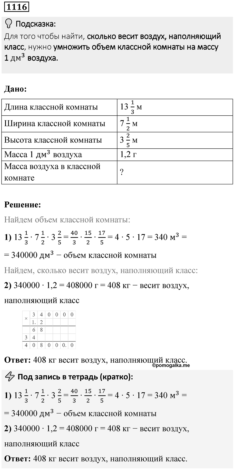 Номер 1116 — решение 1