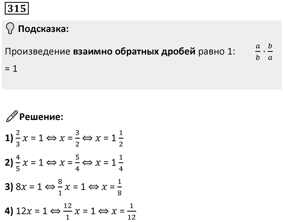 Номер 315 — решение 1