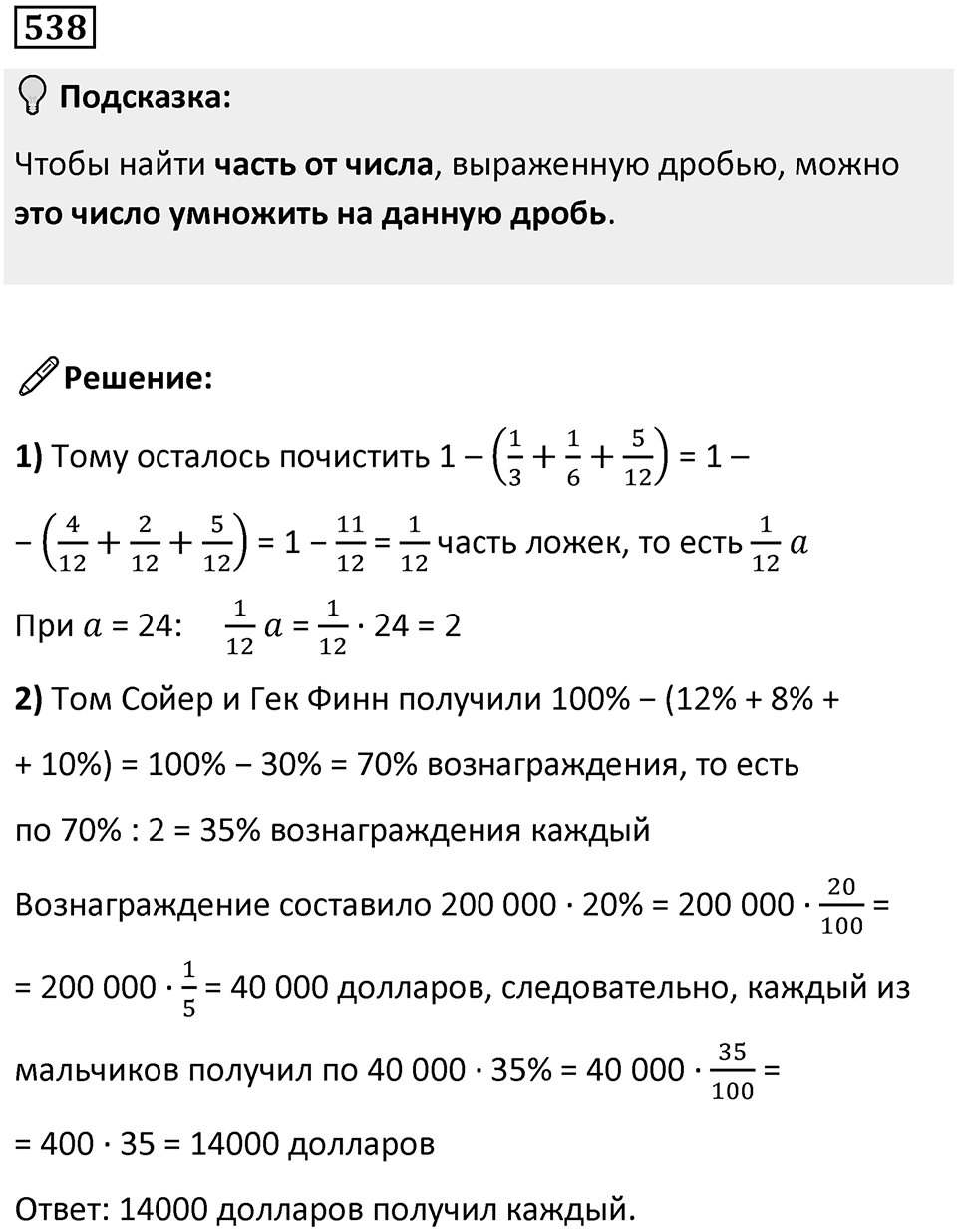 Номер 538 — решение 1