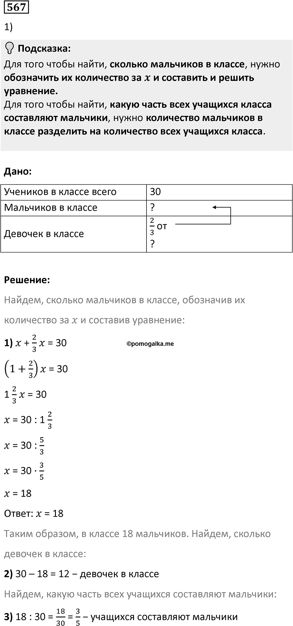 Номер 567 — решение 1