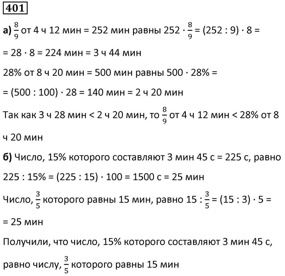 Номер 401 — решение 1