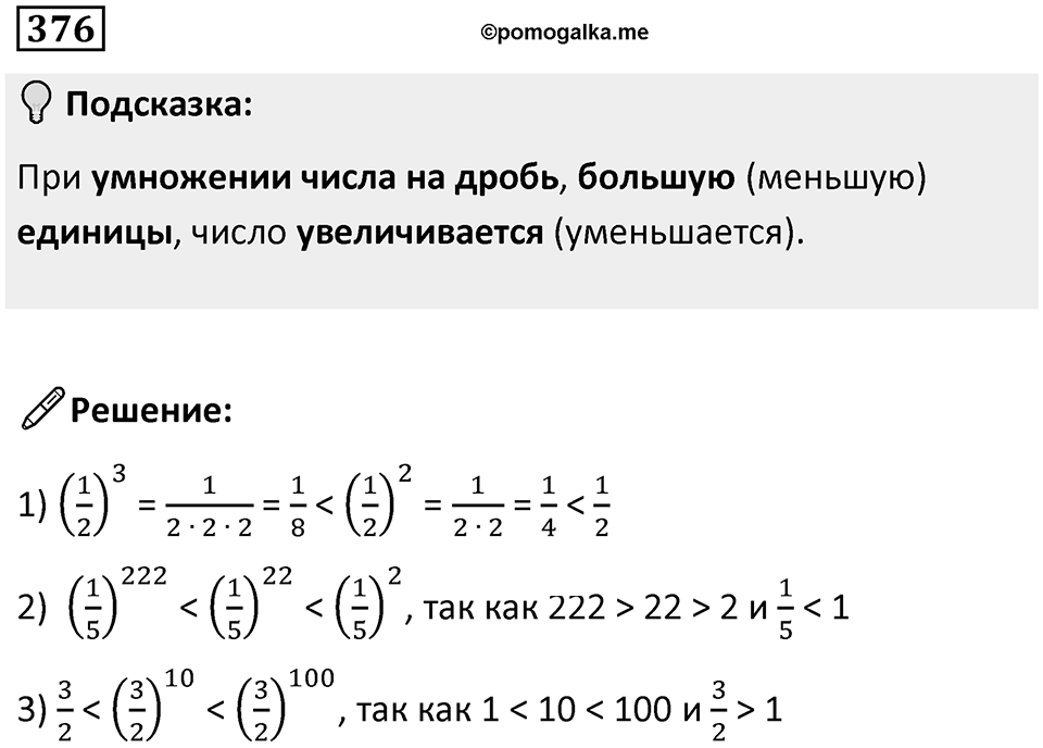 Номер 376 — решение 1