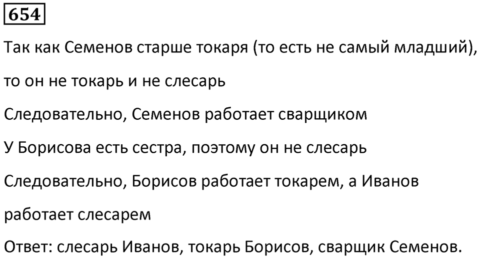 Номер 654 — решение 1