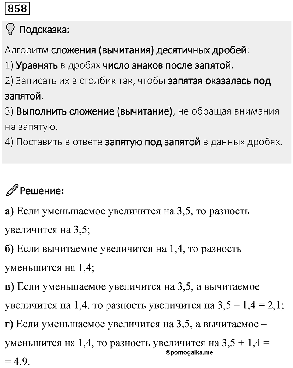 Номер 858 — решение 1