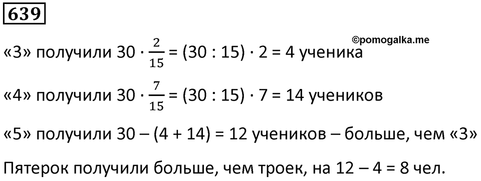 Номер 639 — решение 1