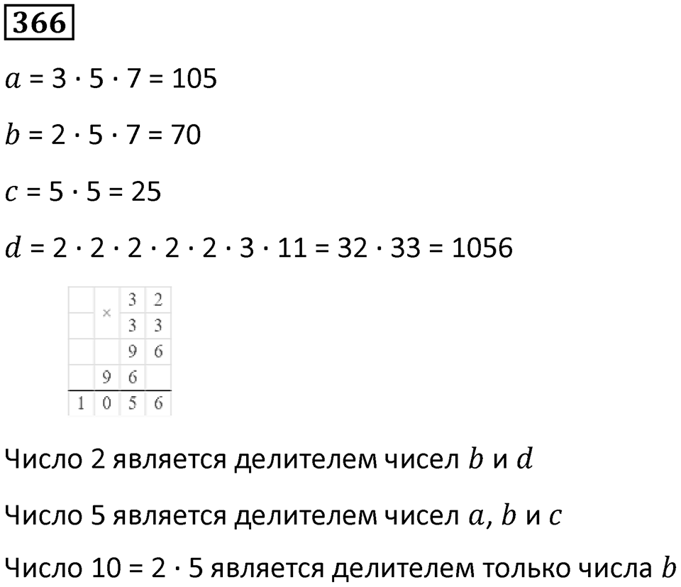 Номер 366 — решение 1