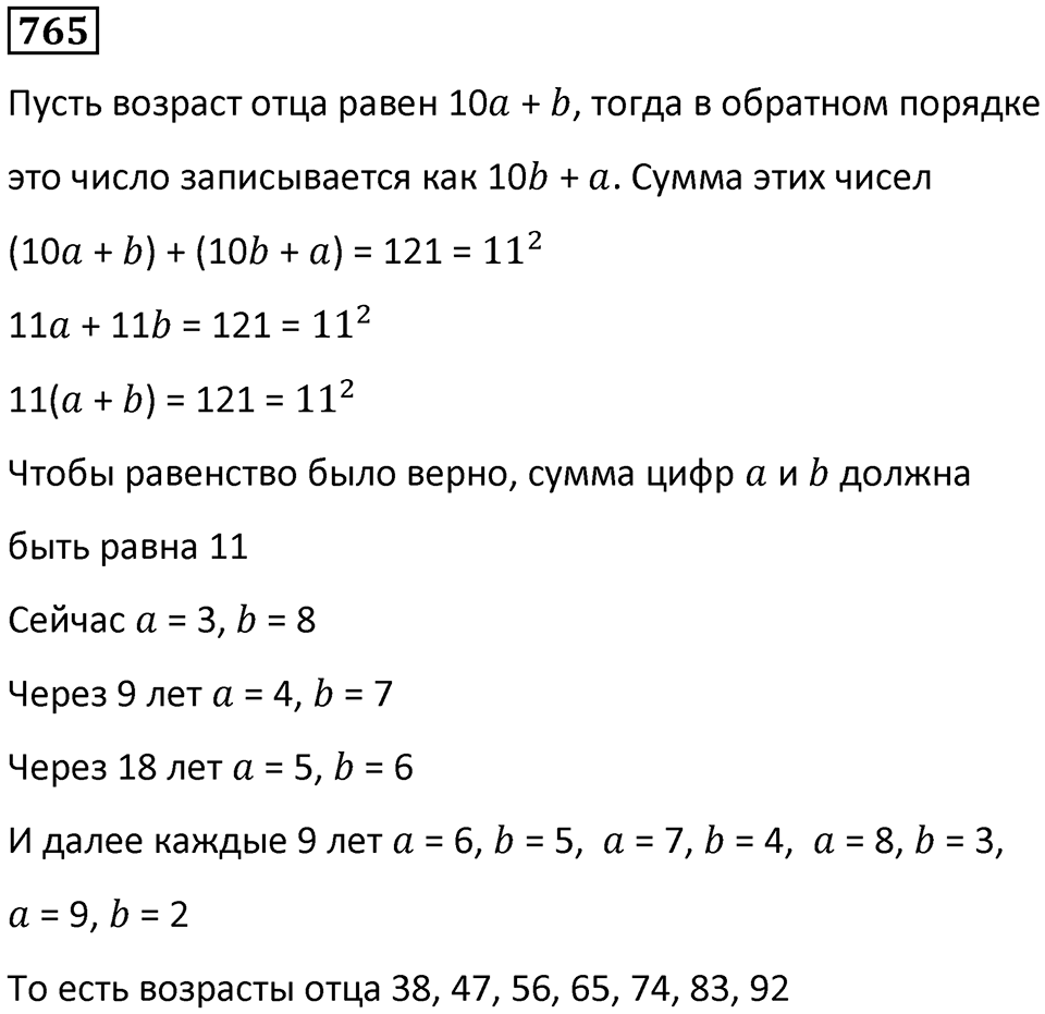 Номер 765 — решение 1