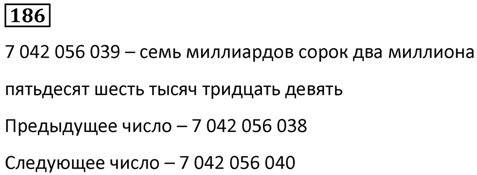 Номер 186 — решение 1