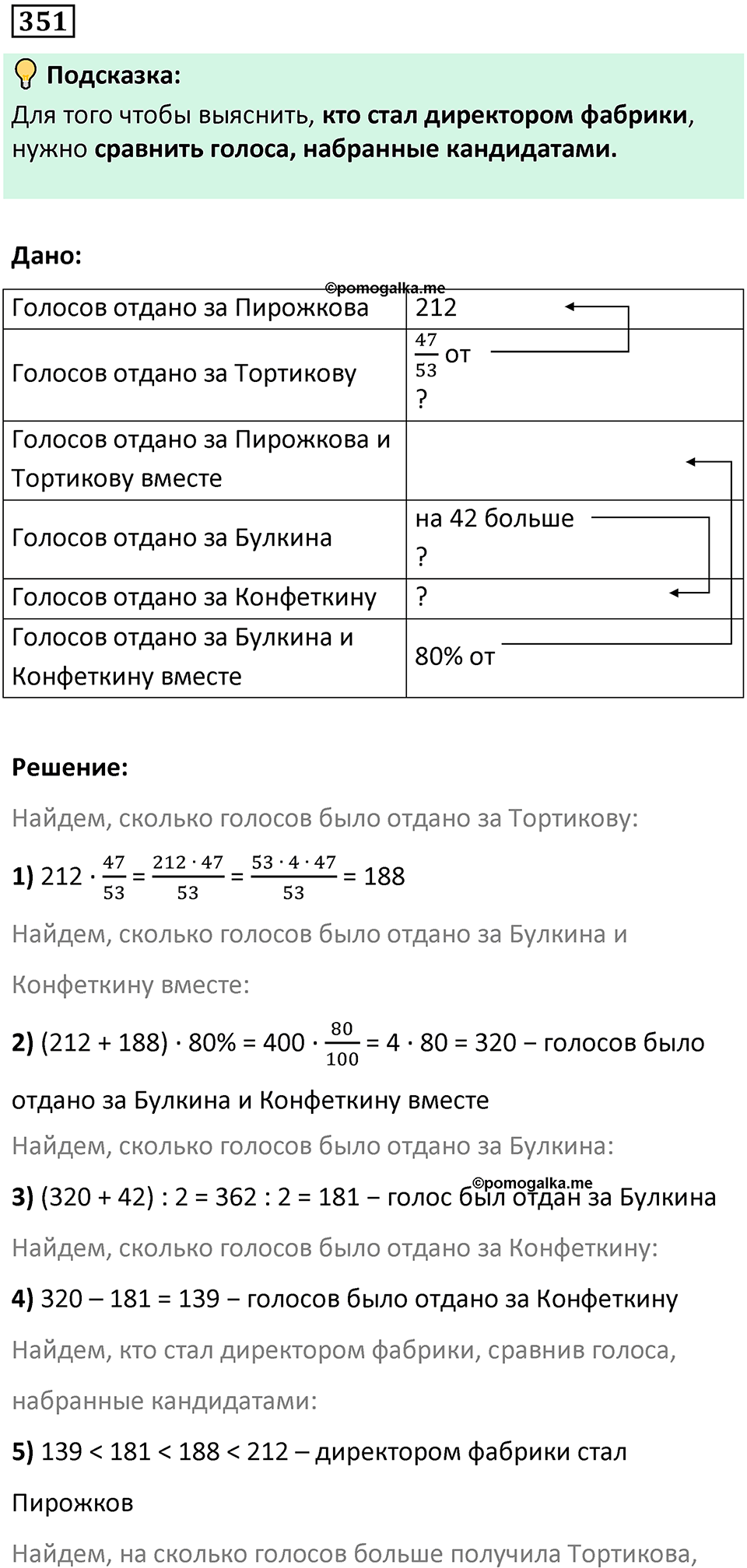 Номер 351 — решение 1