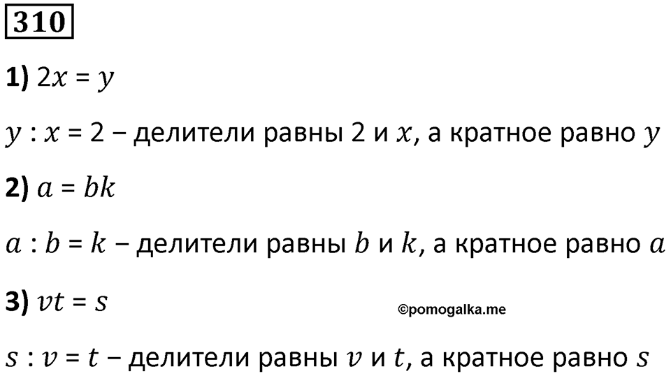Номер 310 — решение 1