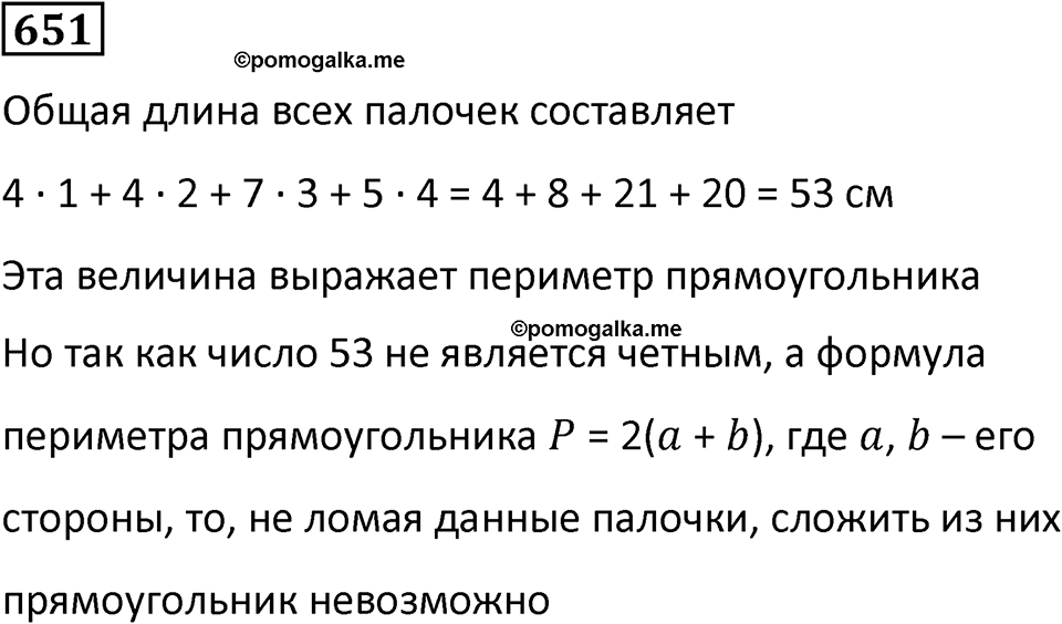 Номер 651 — решение 1