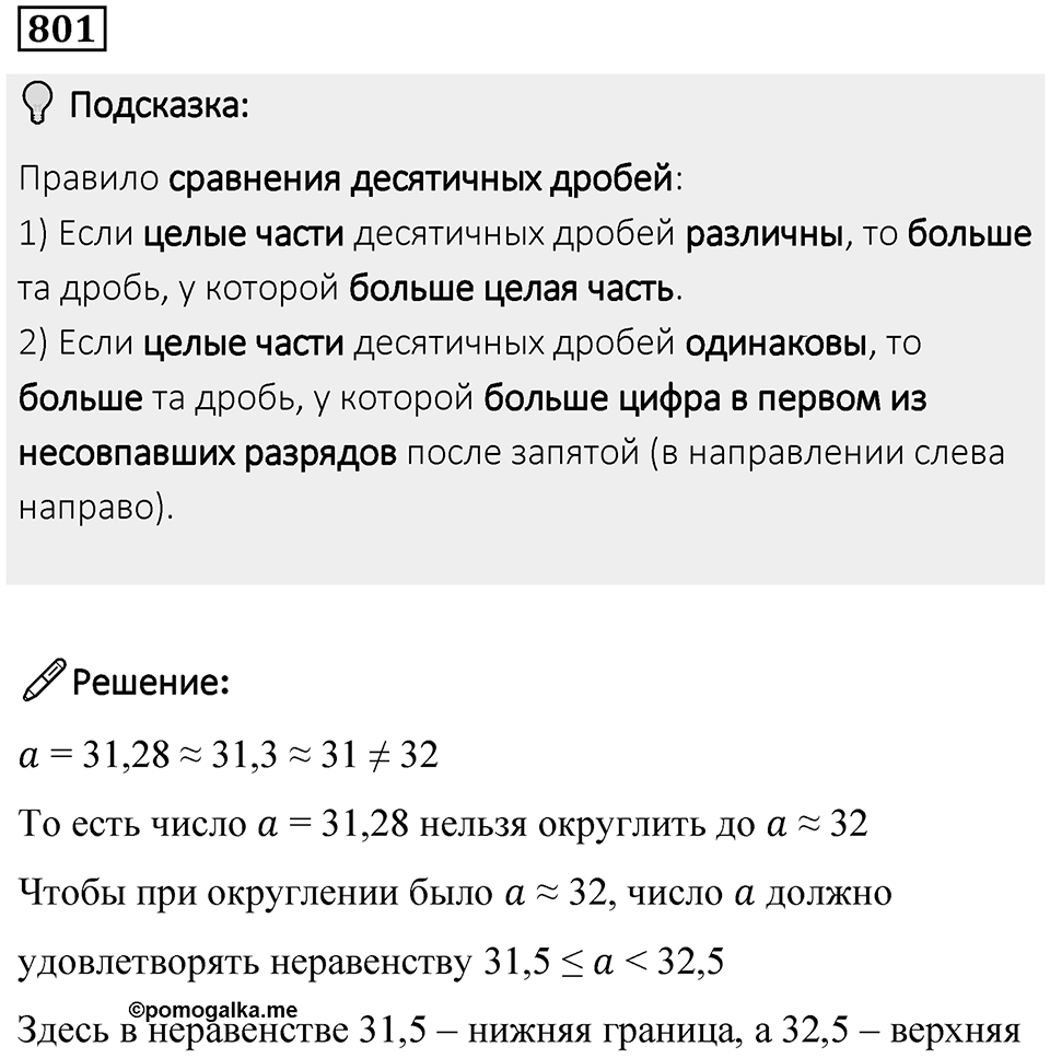 Номер 801 — решение 1