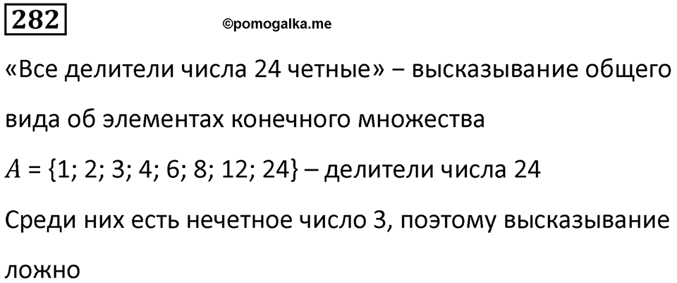 Номер 282 — решение 1