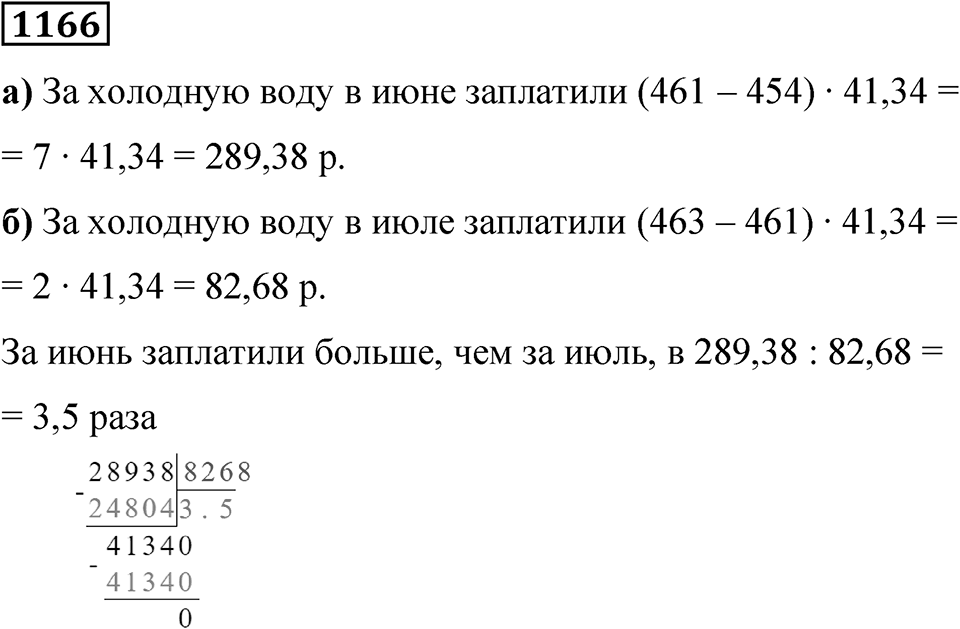 Номер 1166 — решение 1
