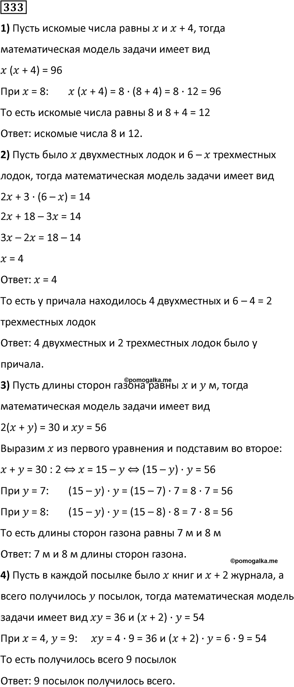 Номер 333 — решение 1