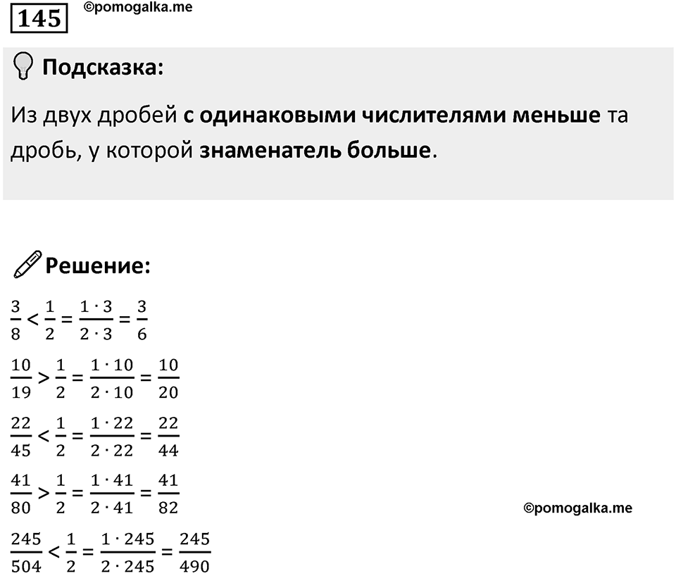 Номер 145 — решение 1