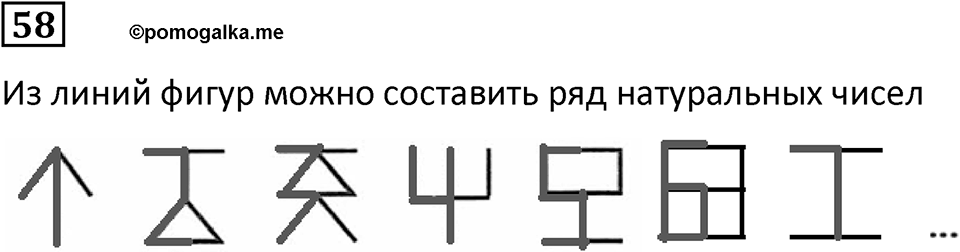 Номер 58 — решение 1