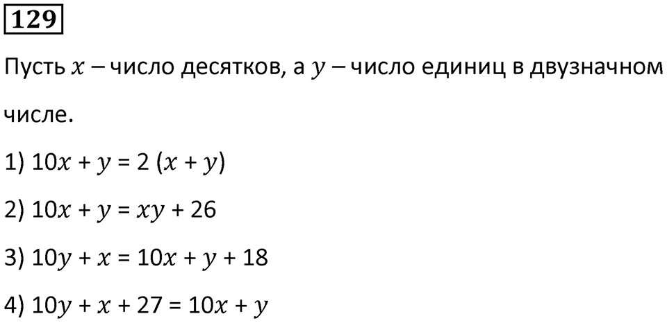 Номер 129 — решение 1