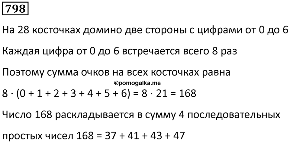 Номер 798 — решение 1