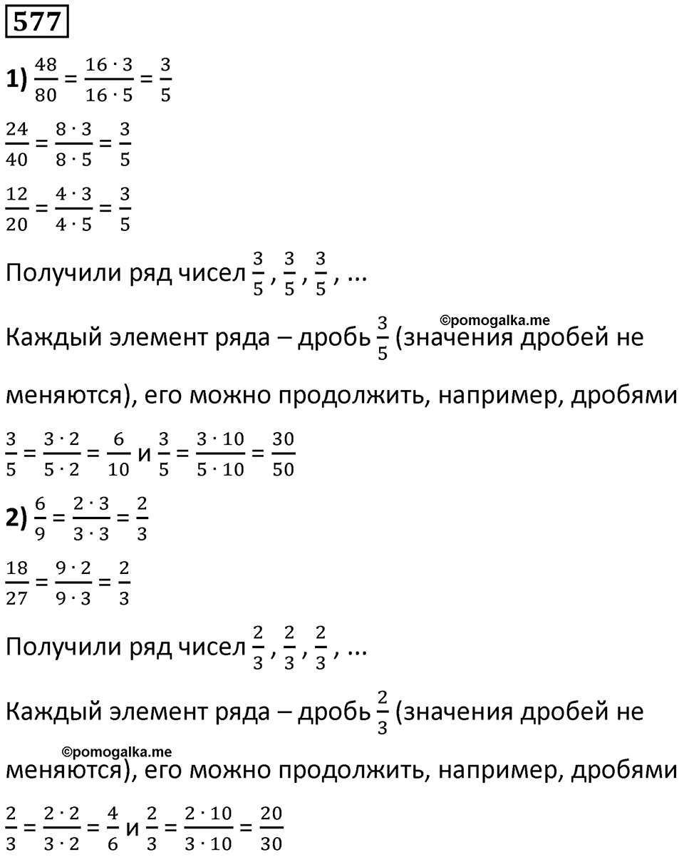 Номер 577 — решение 1