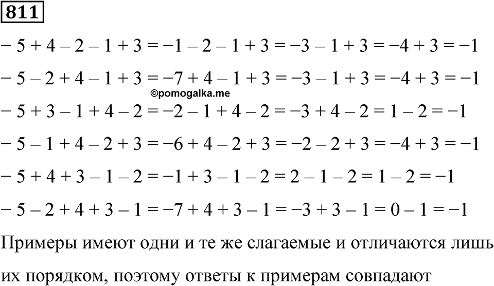Номер 811 — решение 1