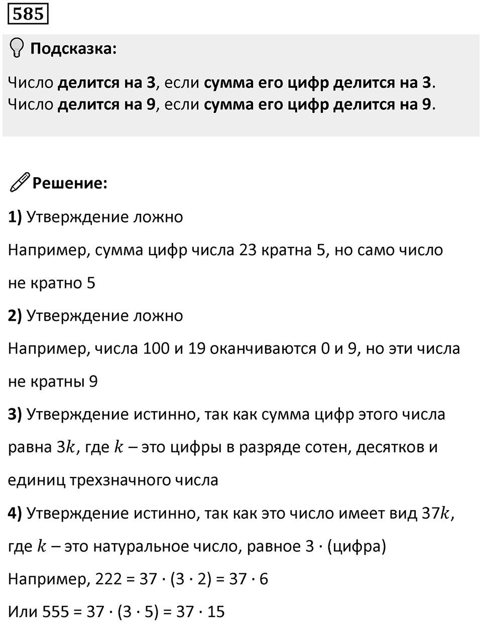 Номер 585 — решение 1