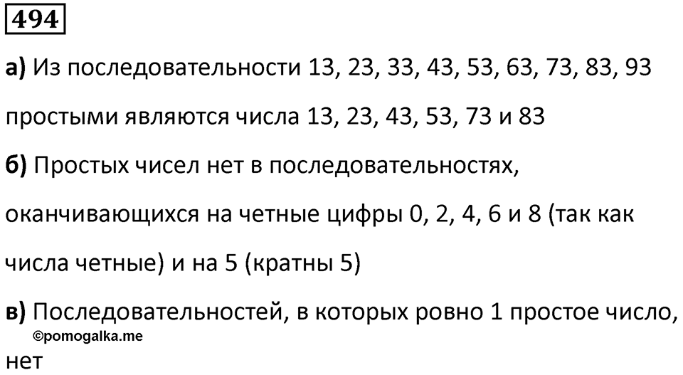 Номер 494 — решение 1