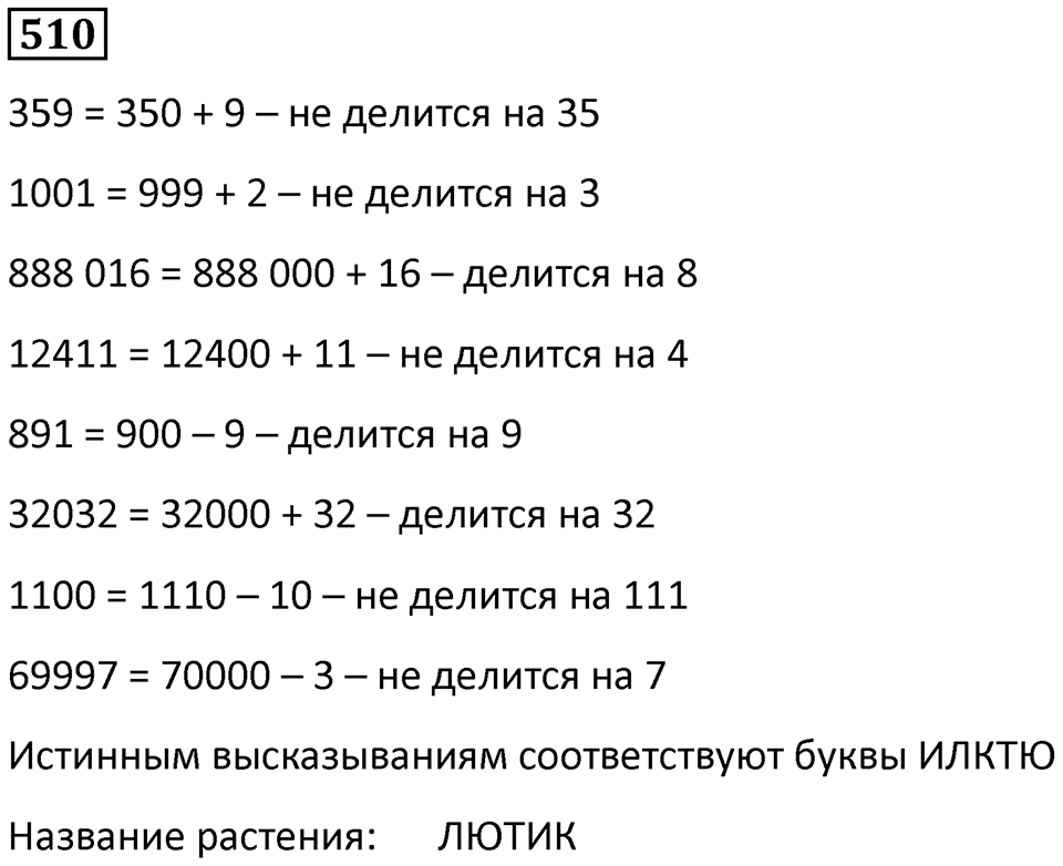 Номер 510 — решение 1