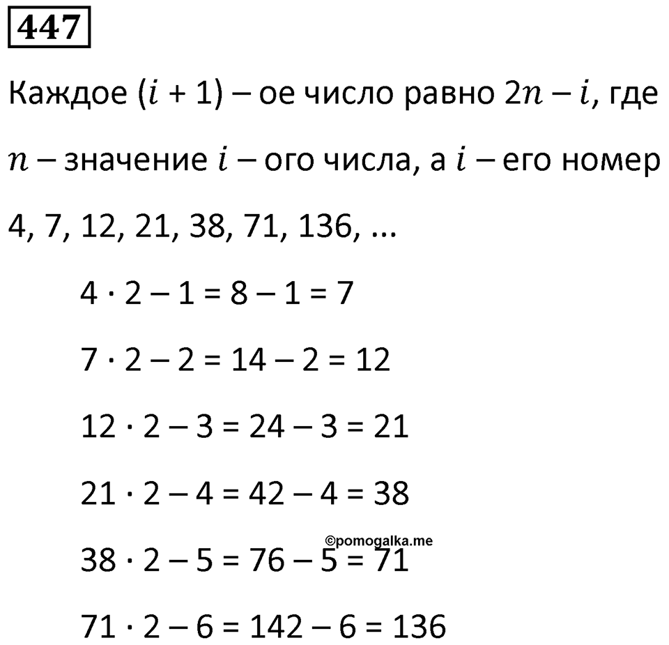 Номер 447 — решение 1