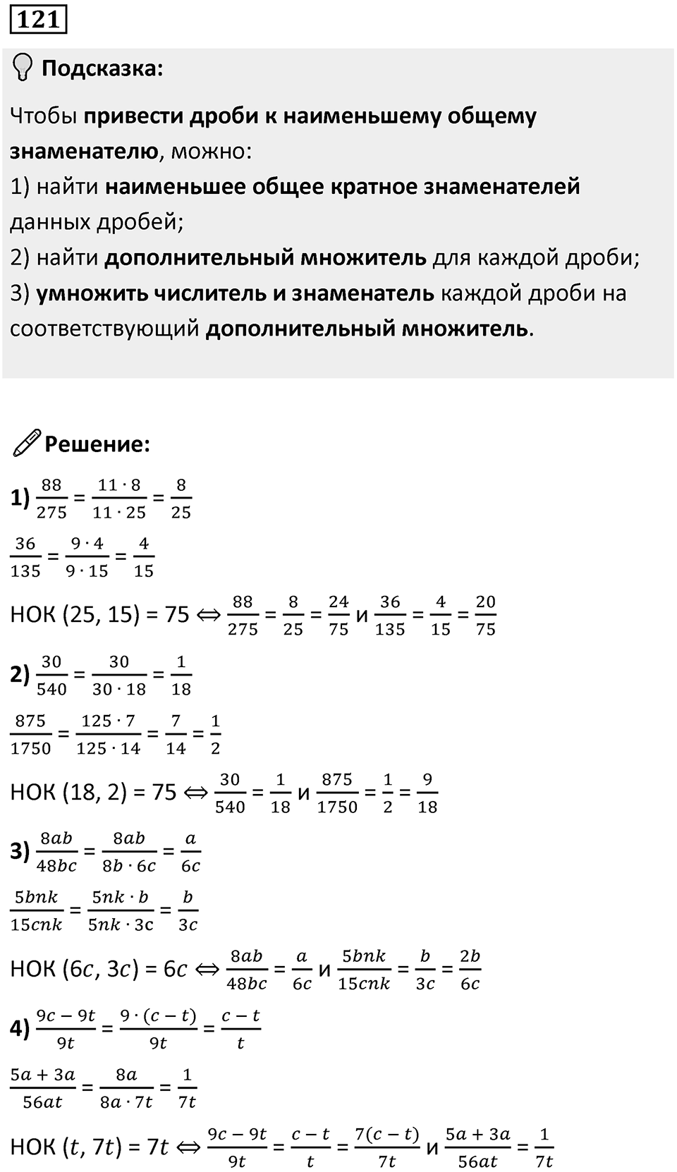 Номер 121 — решение 1