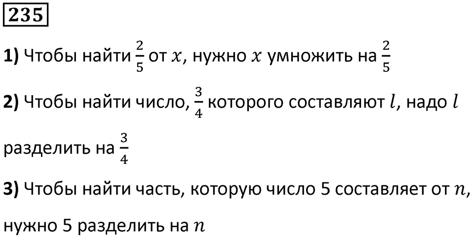 Номер 235 — решение 1