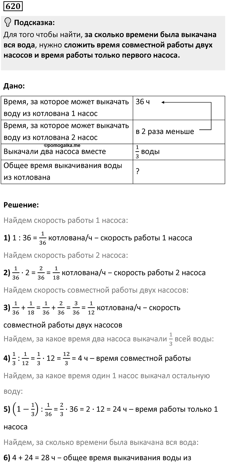 Номер 620 — решение 1