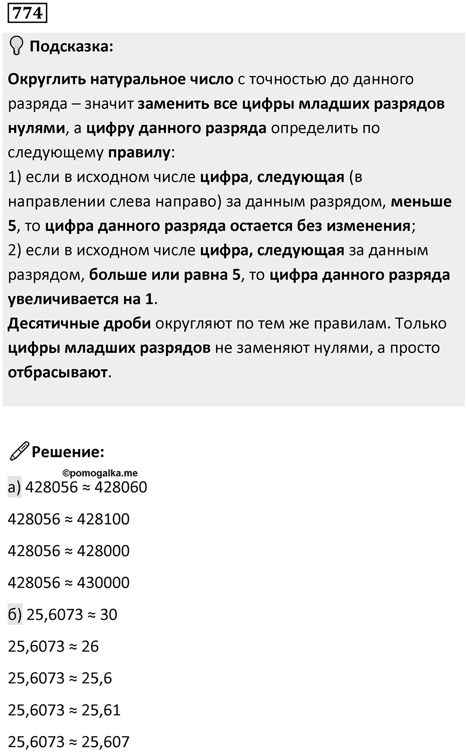 Номер 774 — решение 1