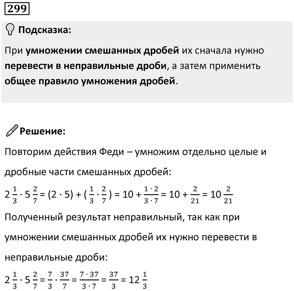 Номер 299 — решение 1