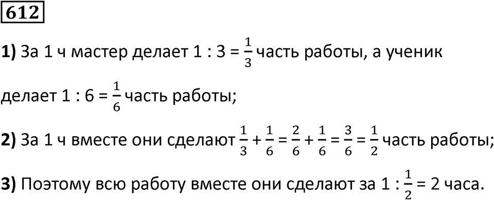 Номер 612 — решение 1