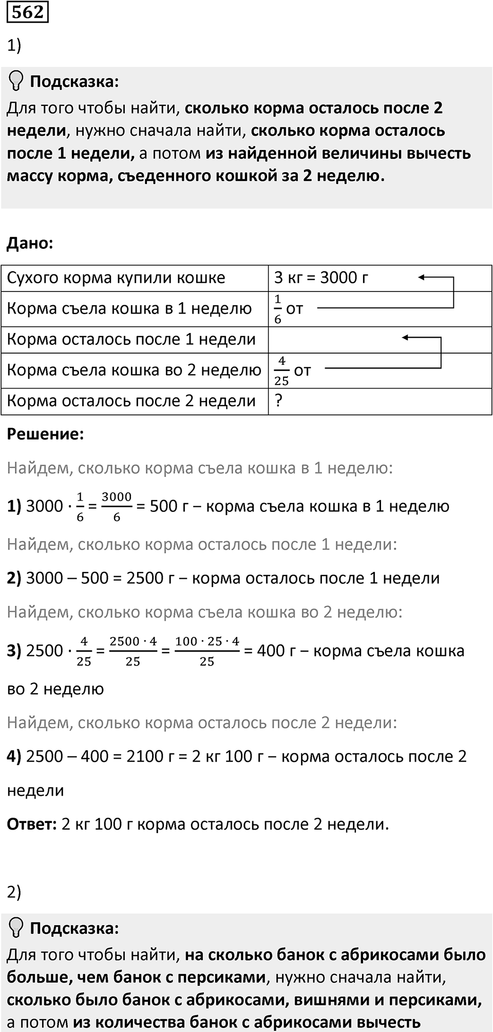 Номер 562 — решение 1