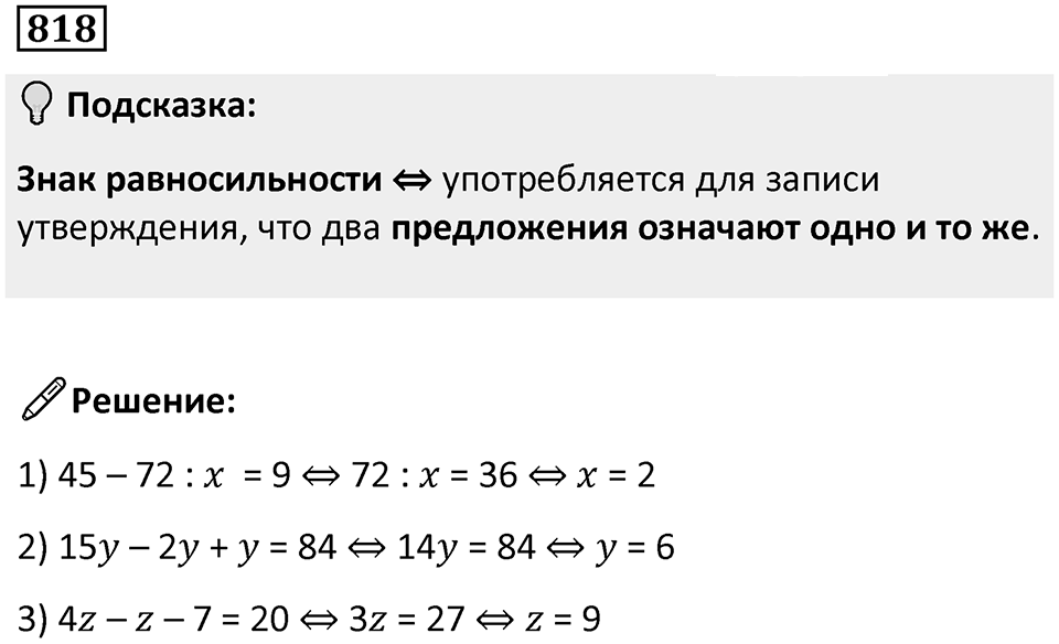 Номер 818 — решение 1