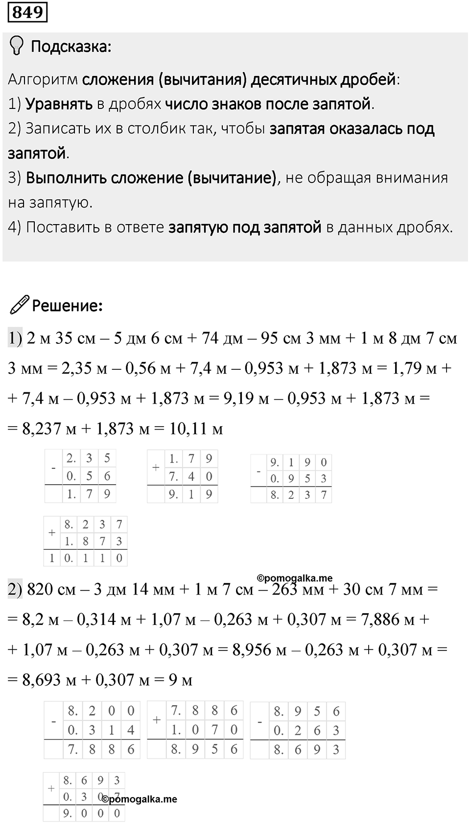 Номер 849 — решение 1