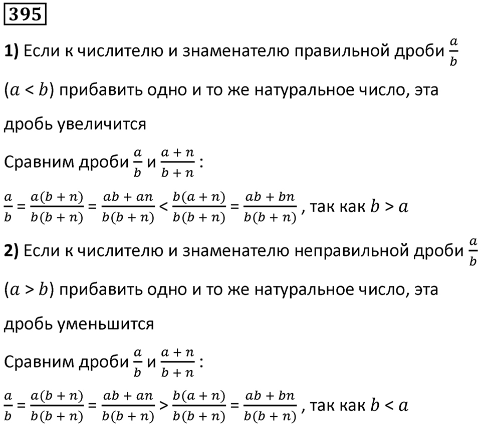 Номер 395 — решение 1