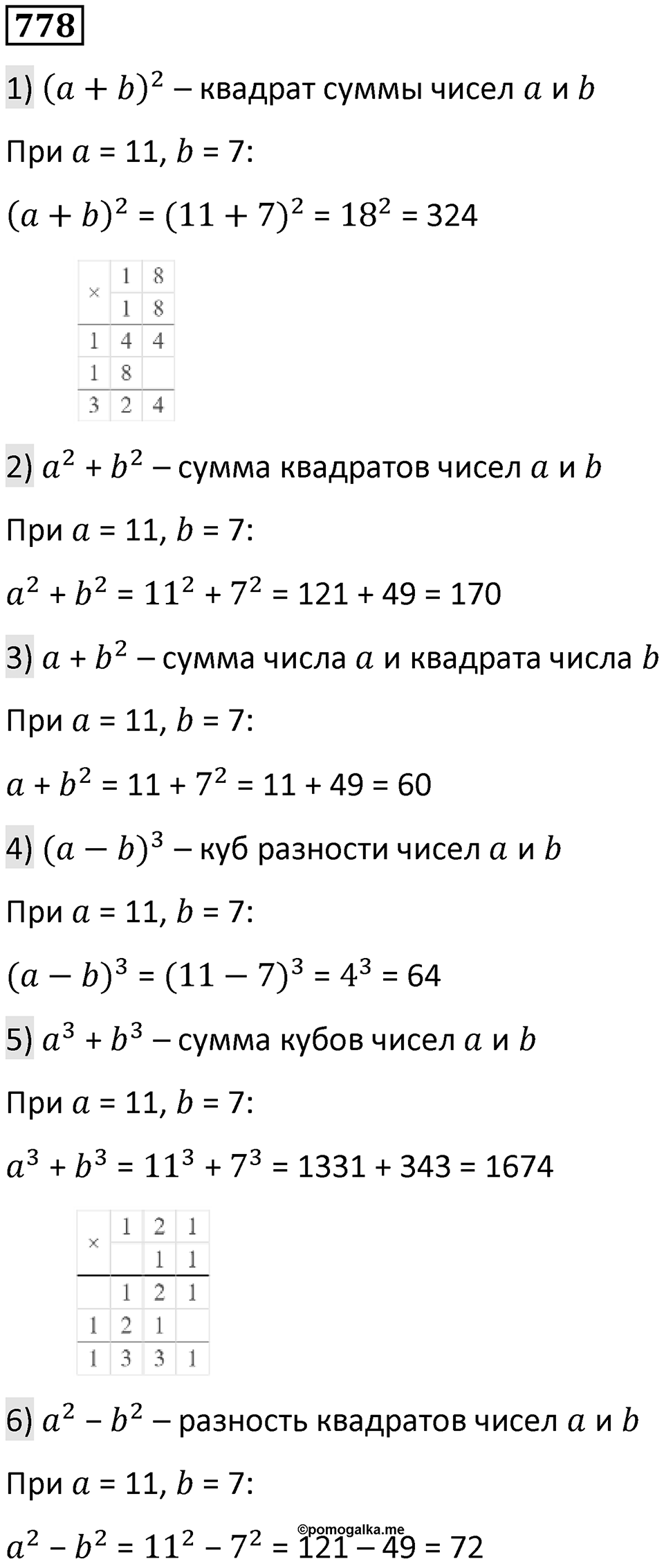 Номер 778 — решение 1
