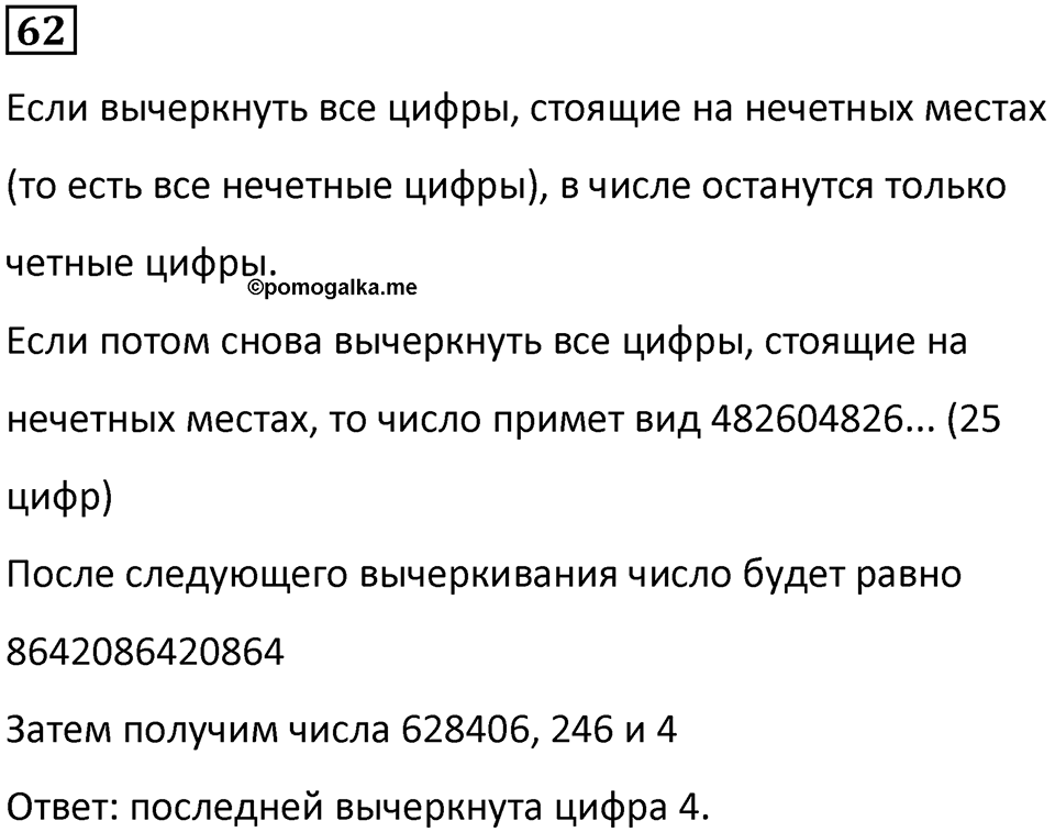 Номер 62 — решение 1