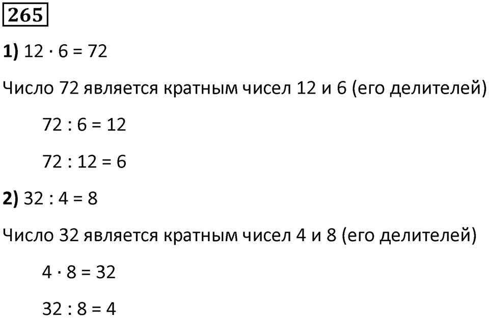 Номер 265 — решение 1