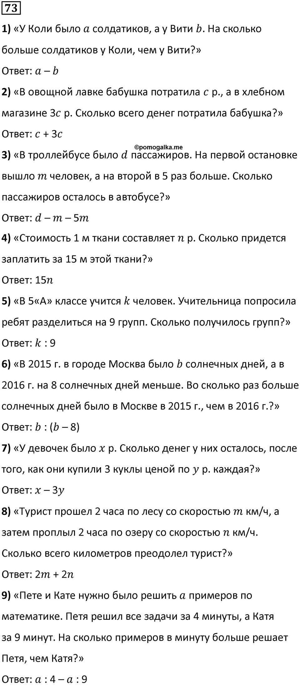 Номер 73 — решение 1